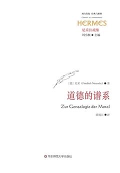 《道德的谱系（经典与解释）》封面