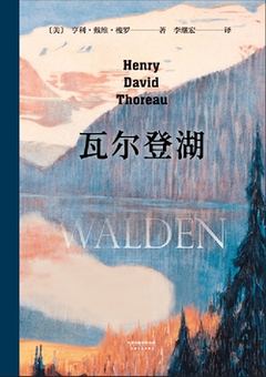 《瓦尔登湖》封面